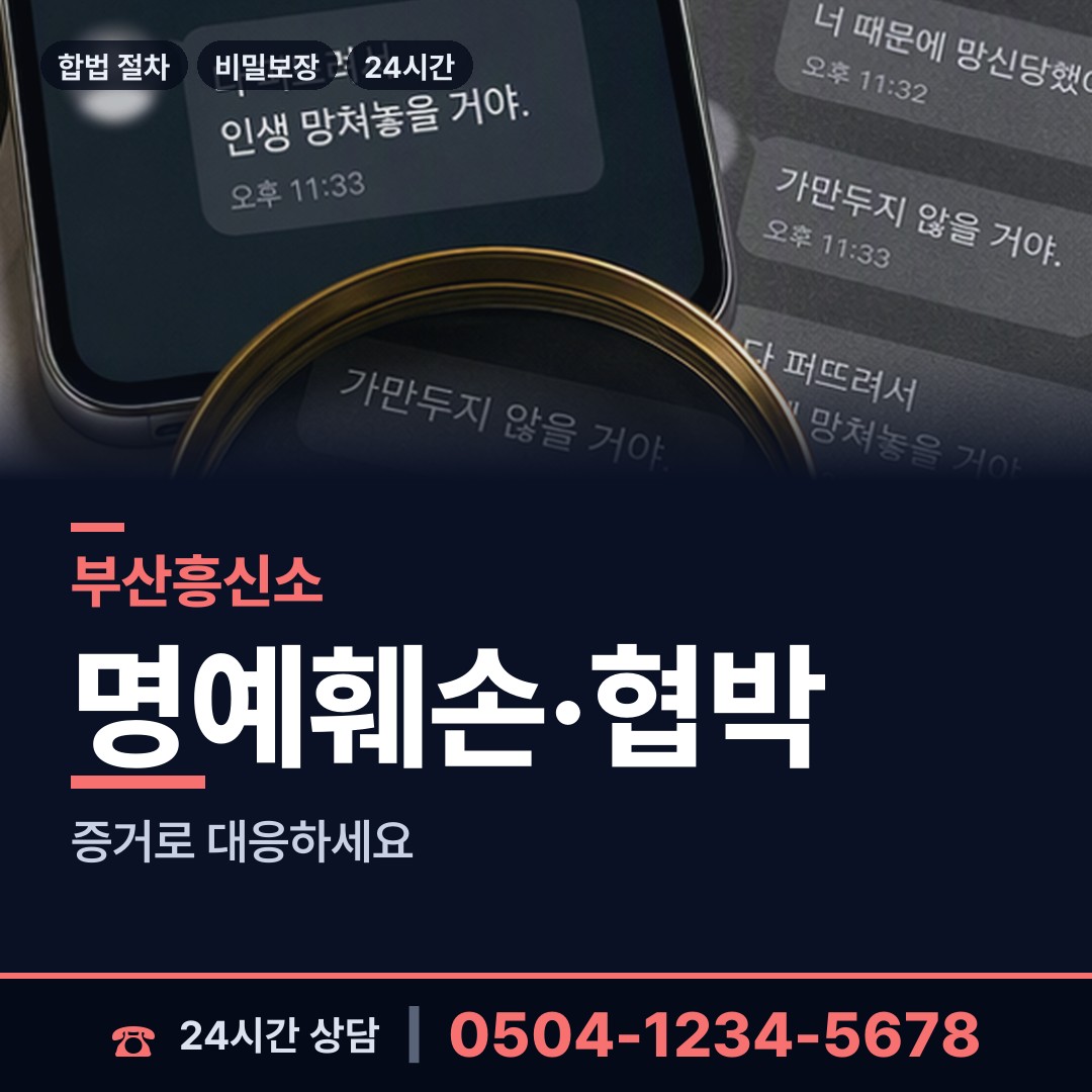 부산 명륜동 산업스파이조사 상담 안내