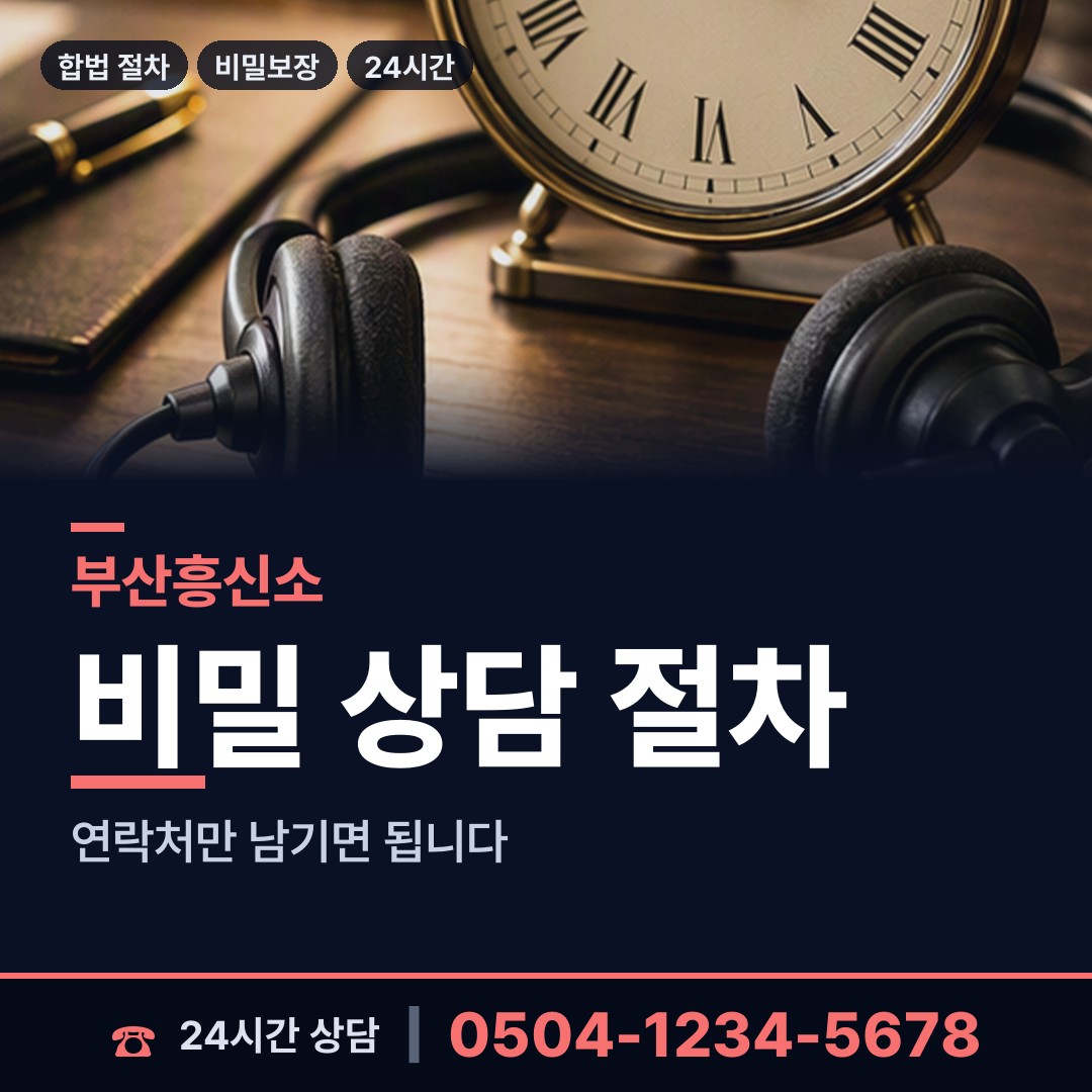 부산 명륜동 탐정추천 상담 안내
